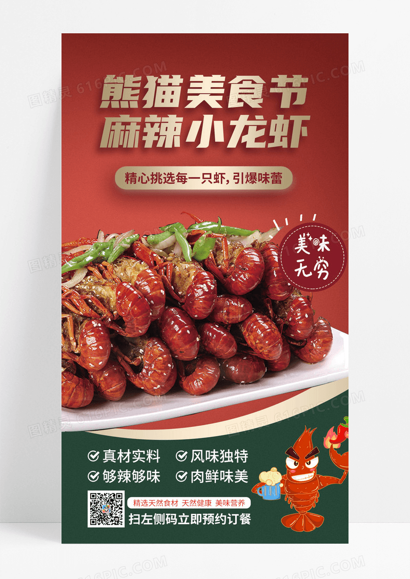 复古红绿色美食麻辣小龙虾促销活动手机海报